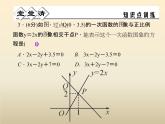 2021年浙教版八年级数学上册 5.5《 一次函数的简单应用（第2课时）》课件 (含答案)