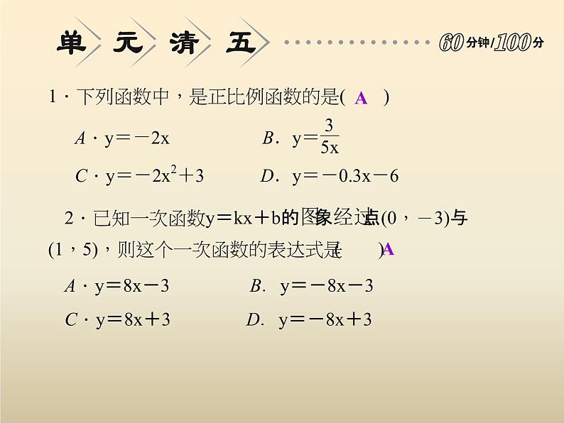 2021年浙教版八年级数学上册 第5章《 一次函数》课件 (含答案)02