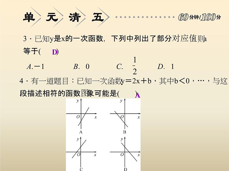 2021年浙教版八年级数学上册 第5章《 一次函数》课件 (含答案)03