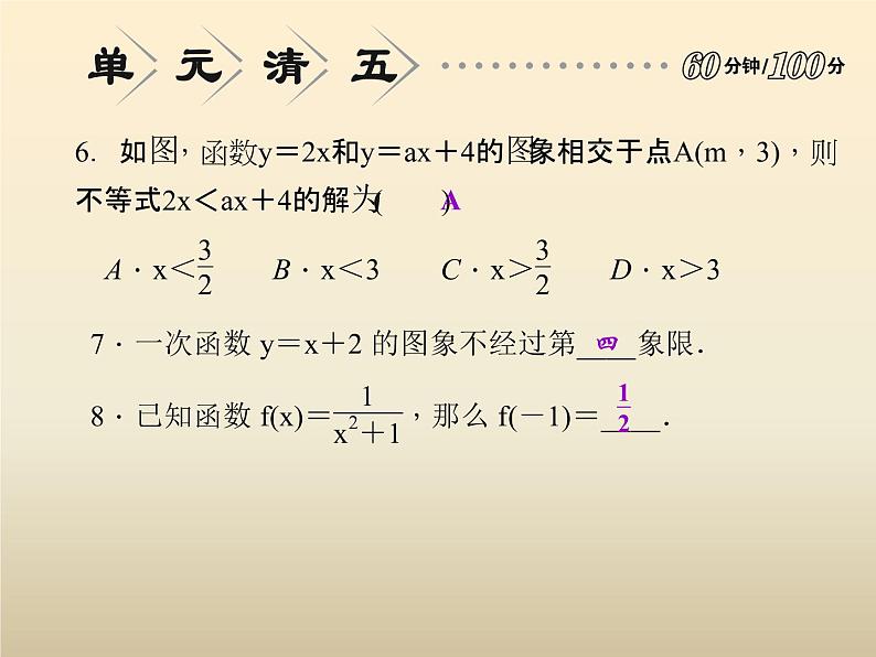 2021年浙教版八年级数学上册 第5章《 一次函数》课件 (含答案)05