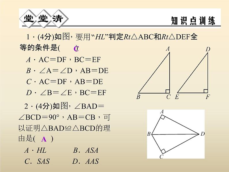 2021年浙教版八年级数学上册 2.8《 直角三角形全等的判定》课件 (含答案)02