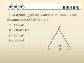 2021年浙教版八年级数学上册 2.8《 直角三角形全等的判定》课件 (含答案)