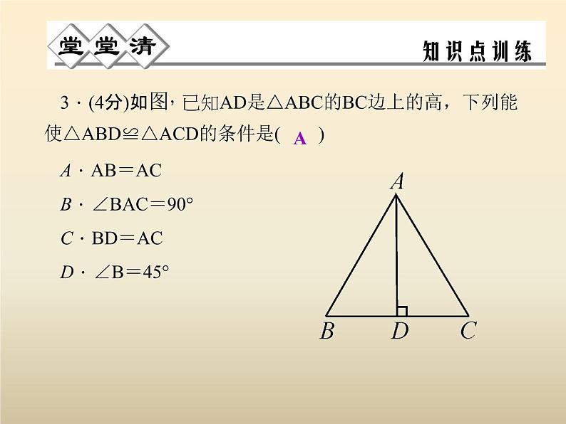 2021年浙教版八年级数学上册 2.8《 直角三角形全等的判定》课件 (含答案)03