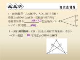 2021年浙教版八年级数学上册 2.8《 直角三角形全等的判定》课件 (含答案)