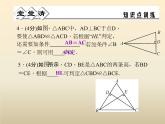 2021年浙教版八年級數(shù)學(xué)上冊 2.8《 直角三角形全等的判定》課件 (含答案)