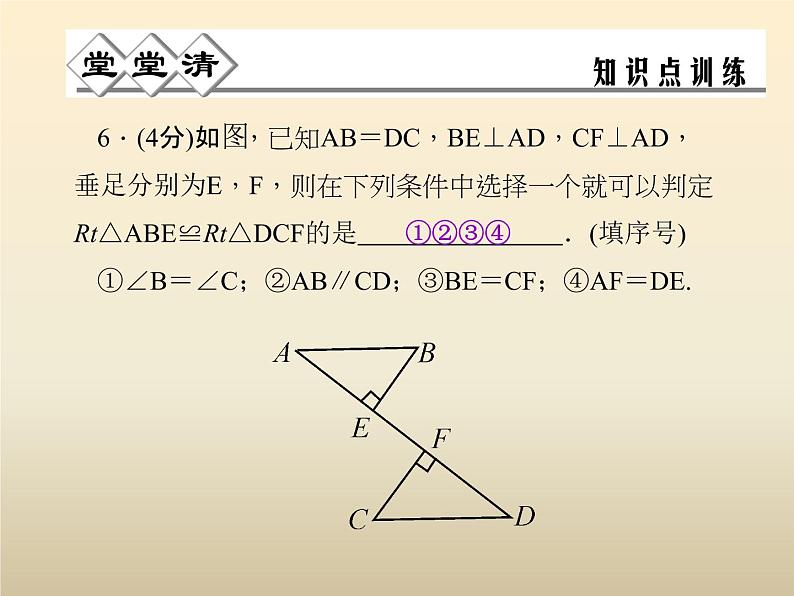 2021年浙教版八年级数学上册 2.8《 直角三角形全等的判定》课件 (含答案)05