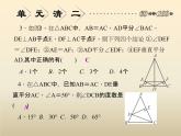 2021年浙教版八年級數(shù)學(xué)上冊 第2章《 特殊三角形》課件 (含答案)