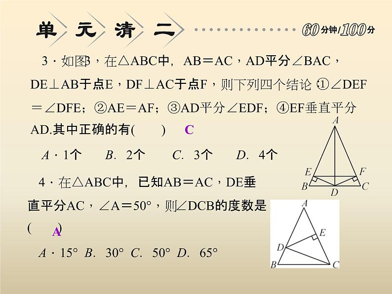 2021年浙教版八年级数学上册 第2章《 特殊三角形》课件 (含答案)03