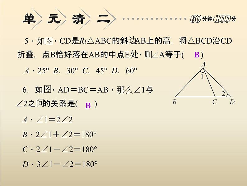 2021年浙教版八年级数学上册 第2章《 特殊三角形》课件 (含答案)04