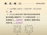 2021年浙教版八年級數(shù)學(xué)上冊 第2章《 特殊三角形》課件 (含答案)