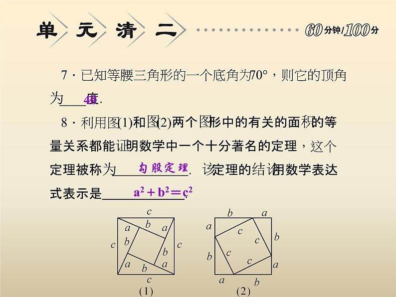 2021年浙教版八年级数学上册 第2章《 特殊三角形》课件 (含答案)05