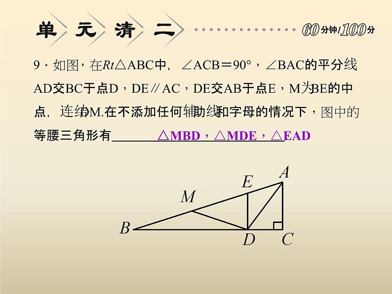 2021年浙教版八年级数学上册 第2章《 特殊三角形》课件 (含答案)06