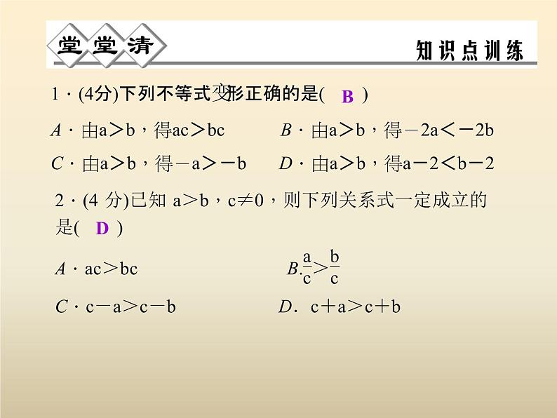 2021年浙教版八年级数学上册 3.2 《 不等式的性质》课件 (含答案)第2页