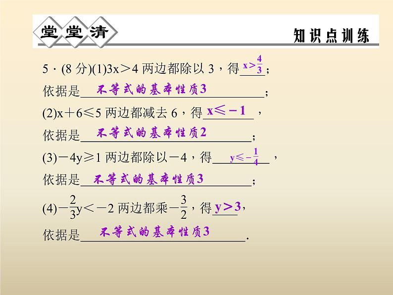 2021年浙教版八年级数学上册 3.2 《 不等式的性质》课件 (含答案)第4页