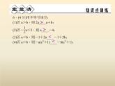2021年浙教版八年級(jí)數(shù)學(xué)上冊(cè) 3.2 《 不等式的性質(zhì)》課件 (含答案)
