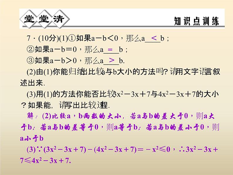 2021年浙教版八年级数学上册 3.2 《 不等式的性质》课件 (含答案)第6页
