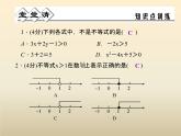 2021年浙教版八年級(jí)數(shù)學(xué)上冊(cè) 3.1 《認(rèn)識(shí)不等式》課件 (含答案)