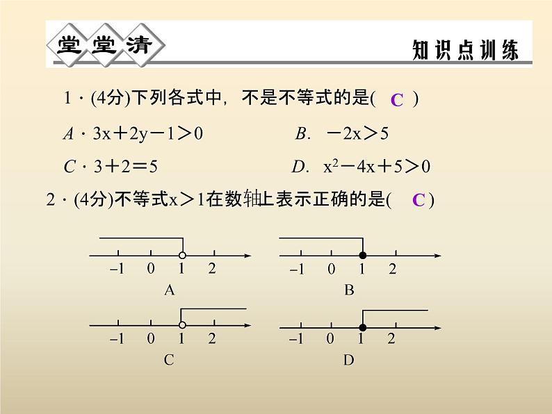 2021年浙教版八年级数学上册 3.1 《认识不等式》课件 (含答案)02