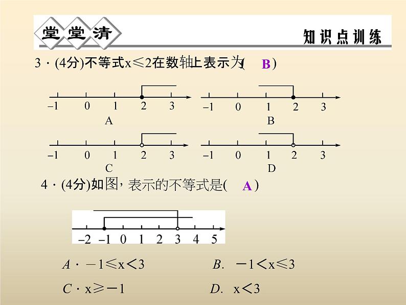 2021年浙教版八年级数学上册 3.1 《认识不等式》课件 (含答案)03