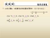 2021年浙教版八年級(jí)數(shù)學(xué)上冊(cè) 3.1 《認(rèn)識(shí)不等式》課件 (含答案)