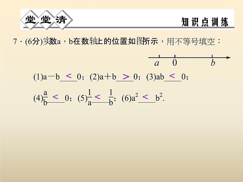 2021年浙教版八年级数学上册 3.1 《认识不等式》课件 (含答案)05