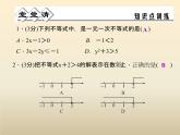 2021年浙教版八年級數(shù)學上冊 3.3《 一元一次不等式（第1課時）》課件 (含答案)