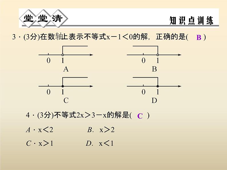 2021年浙教版八年级数学上册 3.3《 一元一次不等式（第1课时）》课件 (含答案)第4页