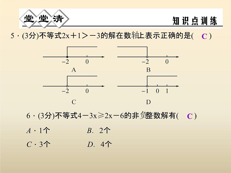 2021年浙教版八年级数学上册 3.3《 一元一次不等式（第1课时）》课件 (含答案)第5页