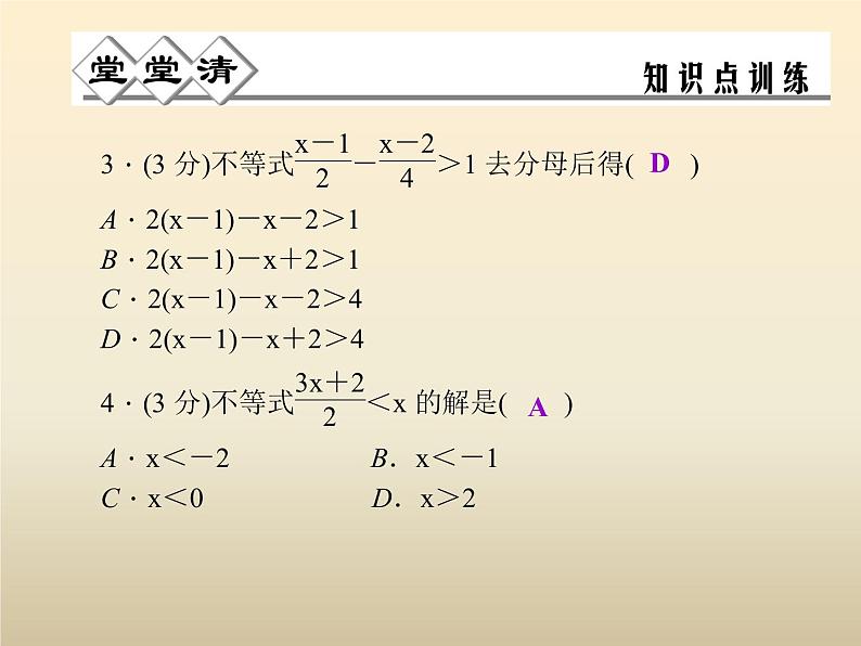 2021年浙教版八年级数学上册 3.3《 一元一次不等式（第2课时）》课件 (含答案)04