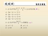 2021年浙教版八年级数学上册 3.3《 一元一次不等式（第2课时）》课件 (含答案)