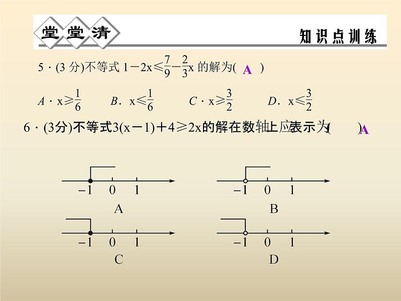 2021年浙教版八年级数学上册 3.3《 一元一次不等式（第2课时）》课件 (含答案)05