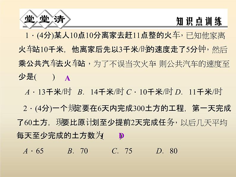 2021年浙教版八年级数学上册 3.3《 一元一次不等式（第3课时）》课件 (含答案)第3页