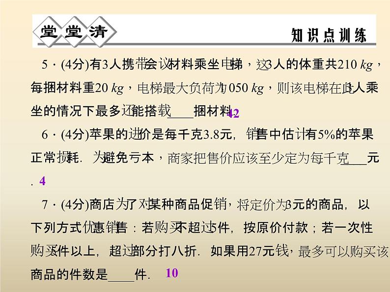 2021年浙教版八年级数学上册 3.3《 一元一次不等式（第3课时）》课件 (含答案)第5页