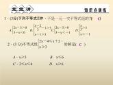 2021年浙教版八年级数学上册 3.4《 一元一次不等式组》课件 (含答案)