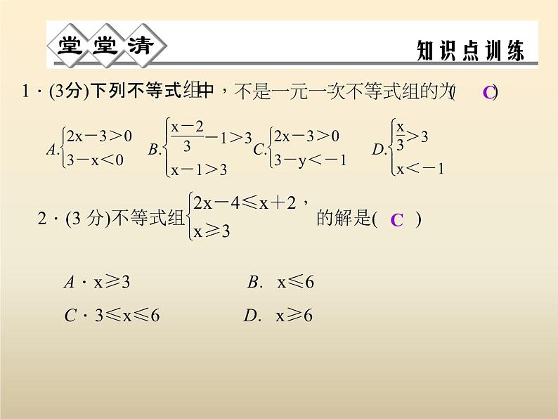 2021年浙教版八年级数学上册 3.4《 一元一次不等式组》课件 (含答案)02