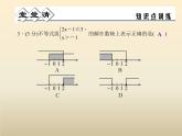 2021年浙教版八年级数学上册 3.4《 一元一次不等式组》课件 (含答案)