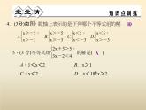 2021年浙教版八年级数学上册 3.4《 一元一次不等式组》课件 (含答案)