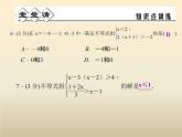2021年浙教版八年级数学上册 3.4《 一元一次不等式组》课件 (含答案)