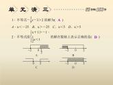 2021年浙教版八年級數(shù)學上冊 第3章《 一元一次不等式》課件 (含答案)