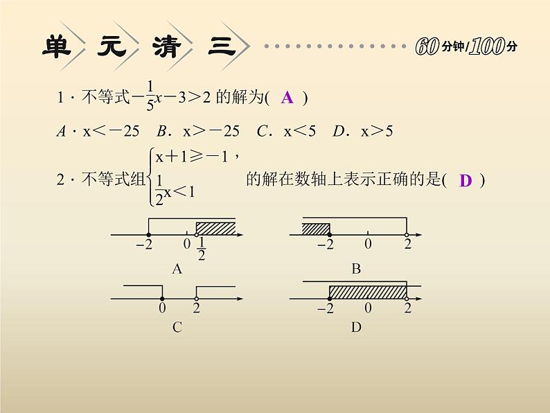 2021年浙教版八年级数学上册 第3章《 一元一次不等式》课件 (含答案)02