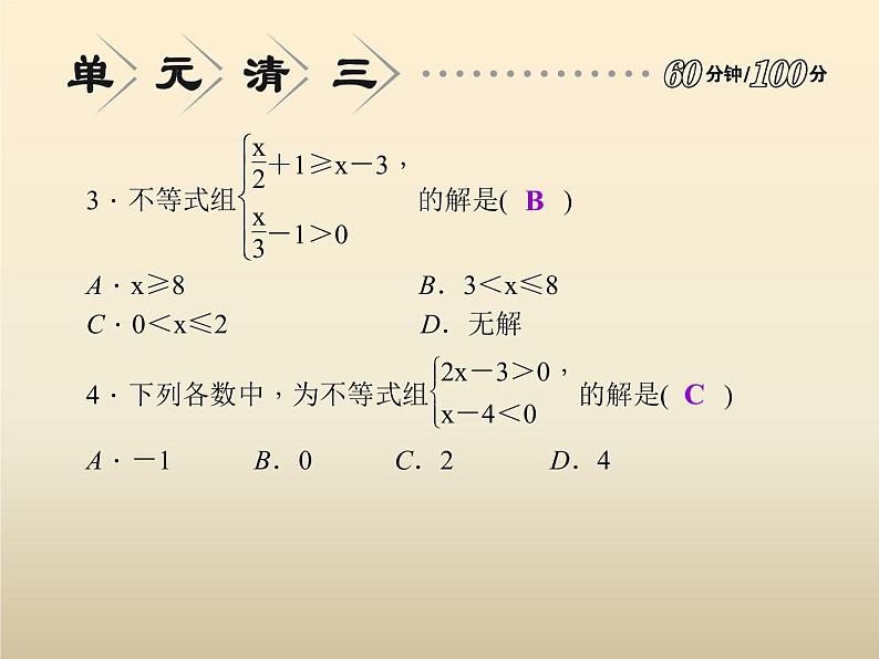 2021年浙教版八年级数学上册 第3章《 一元一次不等式》课件 (含答案)03