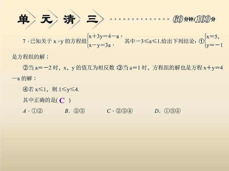 2021年浙教版八年级数学上册 第3章《 一元一次不等式》课件 (含答案)05