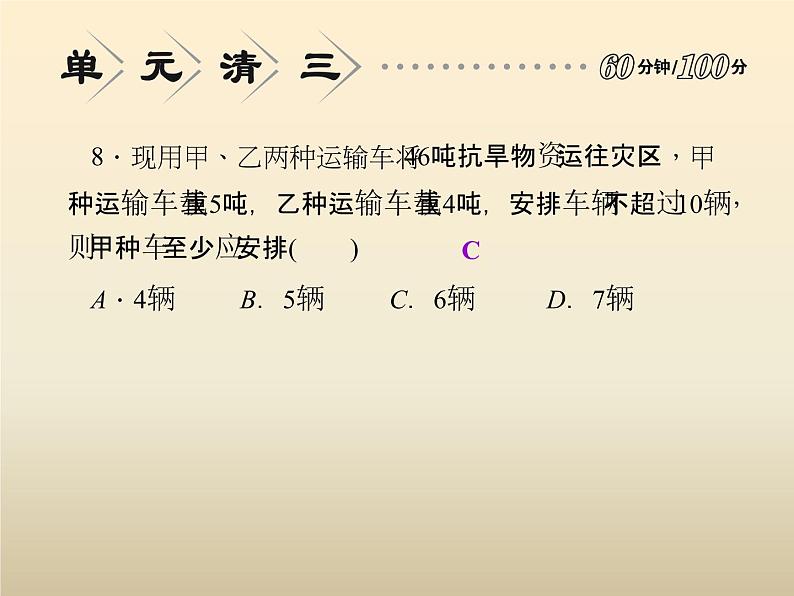 2021年浙教版八年级数学上册 第3章《 一元一次不等式》课件 (含答案)06