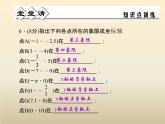 2021年浙教版八年级数学上册 4.2 《 平面直角坐标系（第1课时）》课件 (含答案)