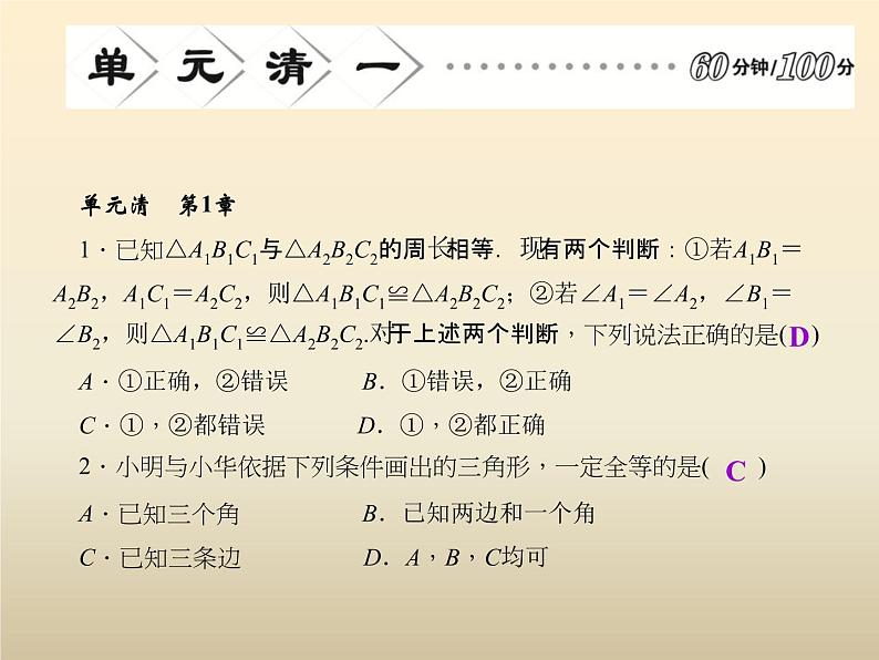 2021年浙教版八年级数学上册 第1章《 三角形的初步知识》课件 (含答案)01