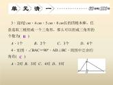 2021年浙教版八年級(jí)數(shù)學(xué)上冊(cè) 第1章《 三角形的初步知識(shí)》課件 (含答案)