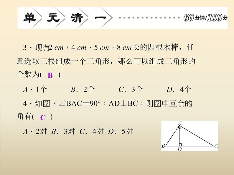 2021年浙教版八年级数学上册 第1章《 三角形的初步知识》课件 (含答案)02