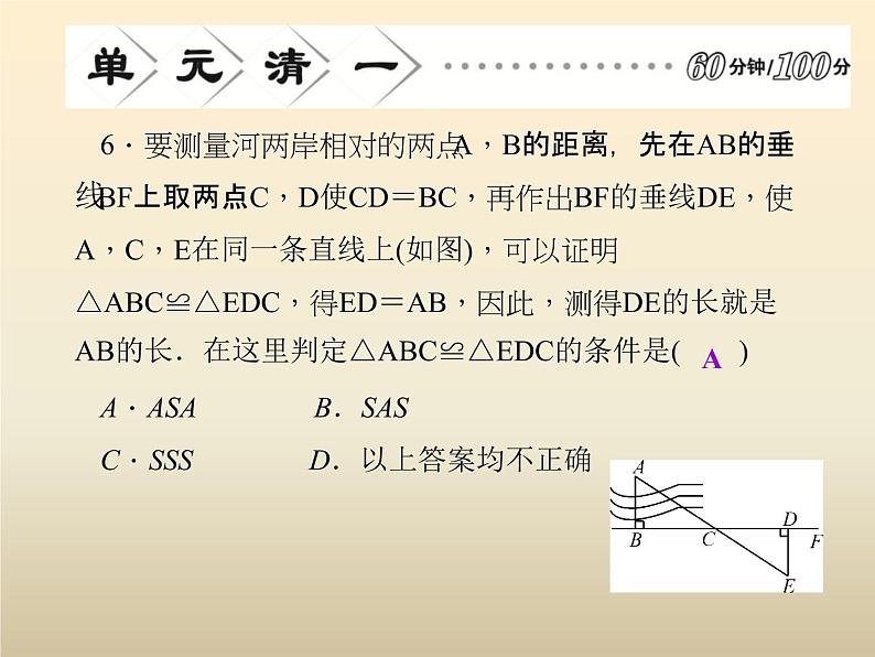 2021年浙教版八年级数学上册 第1章《 三角形的初步知识》课件 (含答案)04