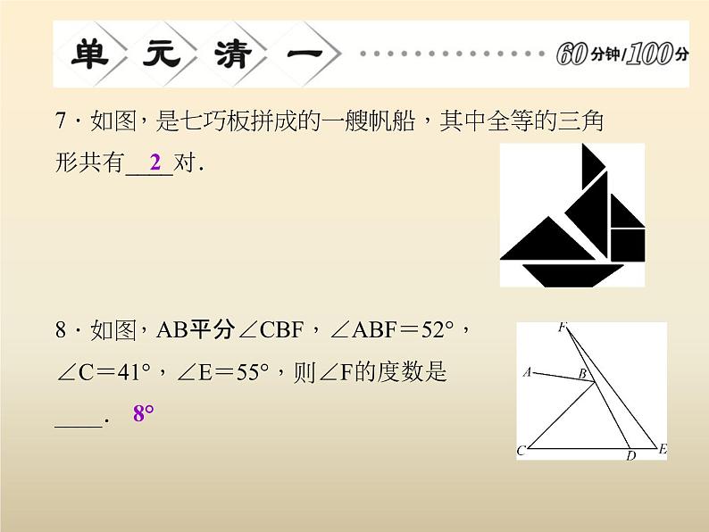 2021年浙教版八年级数学上册 第1章《 三角形的初步知识》课件 (含答案)05