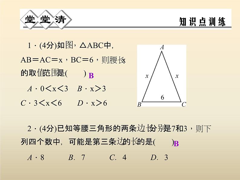 2021年浙教版八年级数学上册 2.2 《 等腰三角形》课件 (含答案)02